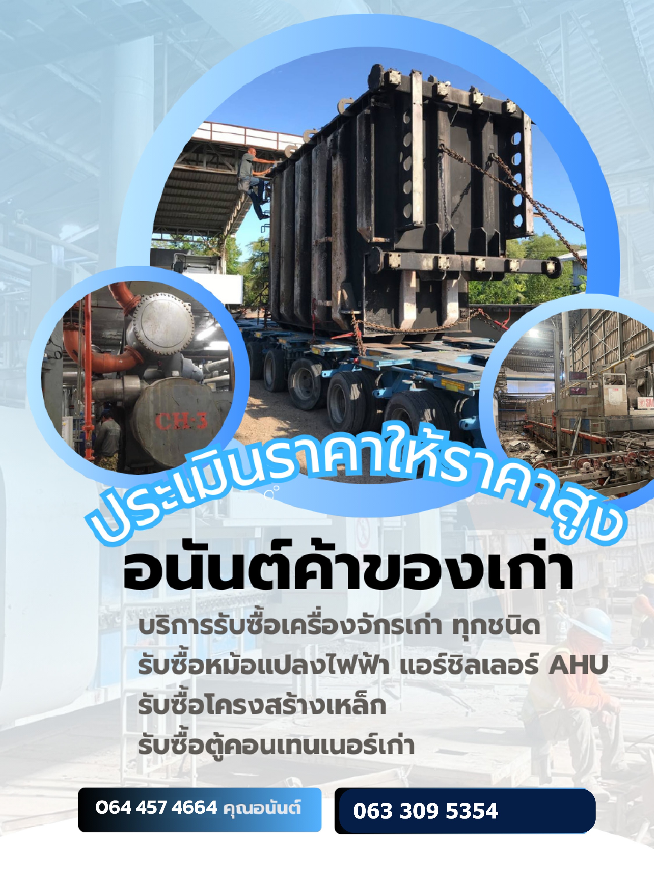 รับซื้อเครื่องจักรเก่า